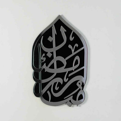 Ramadan Mubarak Arabic Calligraphy Islamic Gift Wall Art